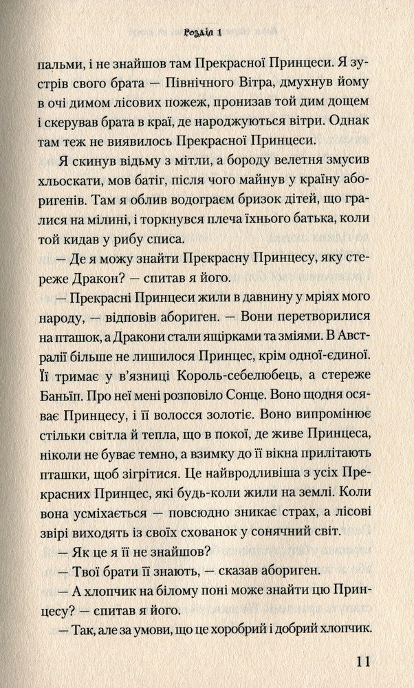 Книга Шепіт на вітрі - Алан Маршалл. Фото 9