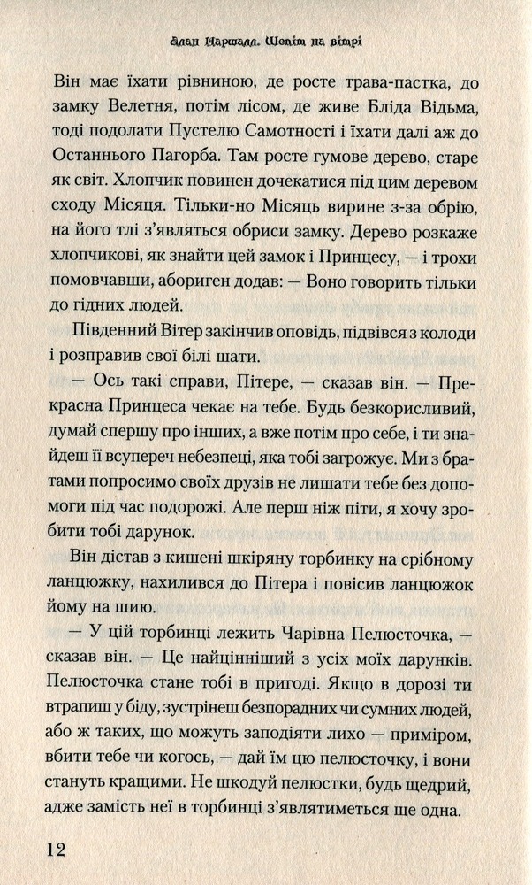 Книга Шепіт на вітрі - Алан Маршалл. Фото 10
