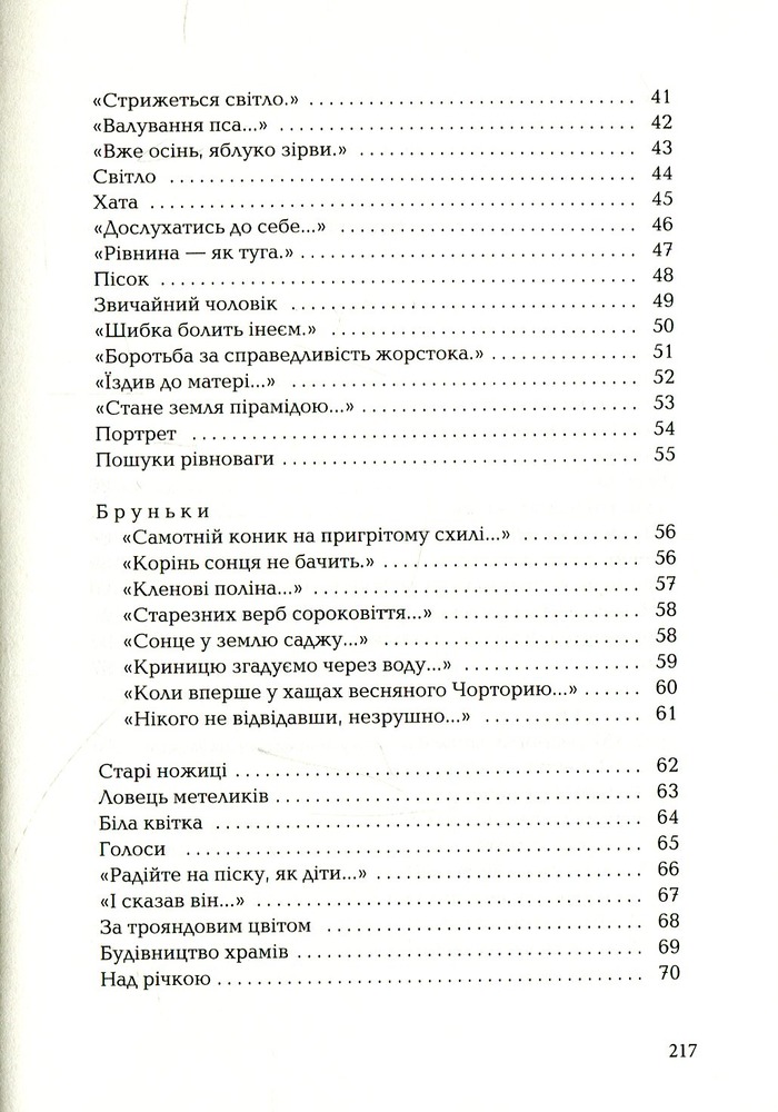 А-ба-ба-га-ла-ма-га Гора і квітка - Микола Воробйов. Фото 4