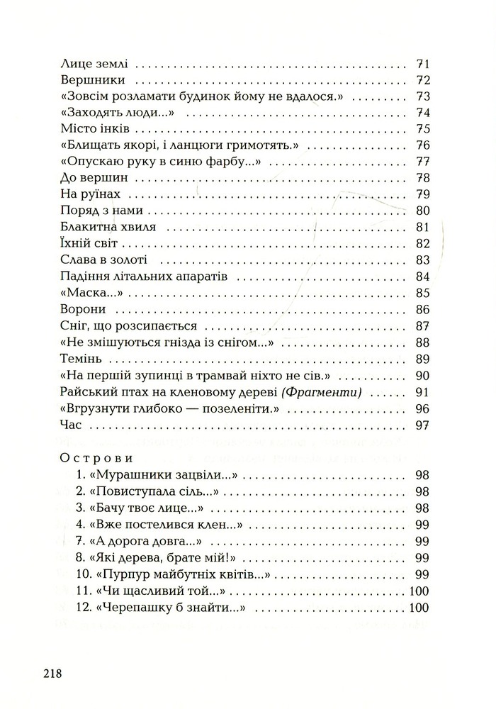 А-ба-ба-га-ла-ма-га Гора і квітка - Микола Воробйов. Фото 5