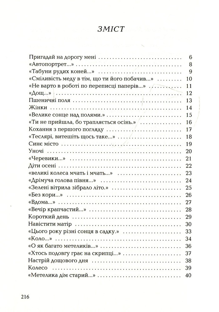А-ба-ба-га-ла-ма-га Гора і квітка - Микола Воробйов. Фото 3
