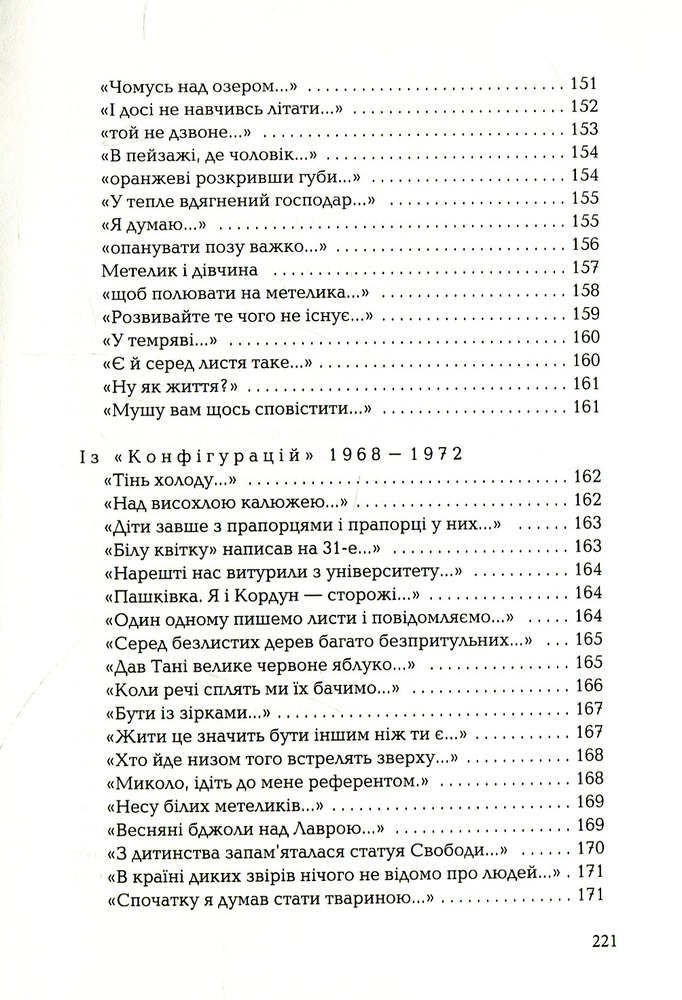 А-ба-ба-га-ла-ма-га Гора і квітка - Микола Воробйов. Фото 6