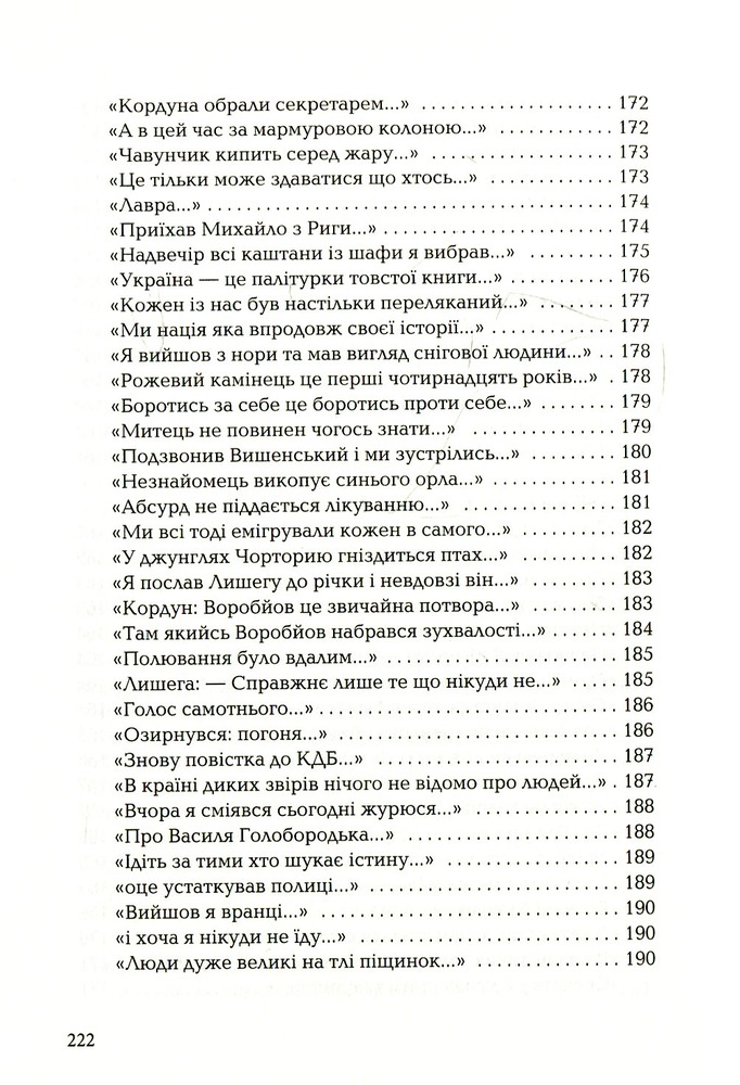 А-ба-ба-га-ла-ма-га Гора і квітка - Микола Воробйов. Фото 7