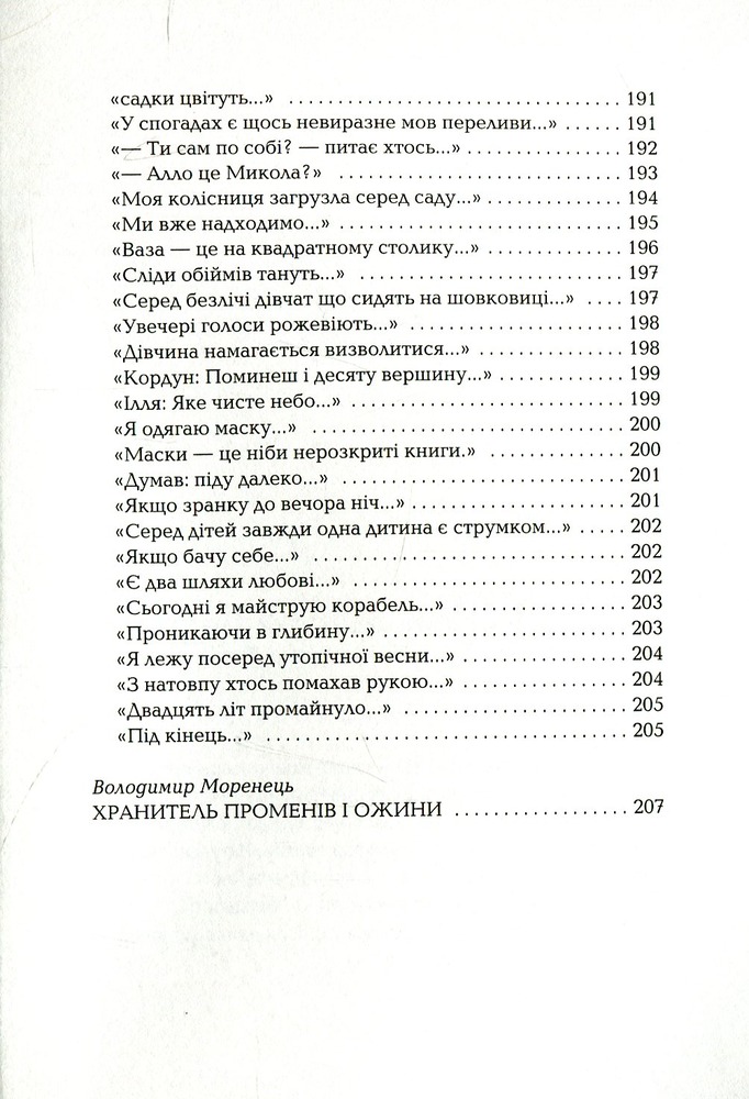 А-ба-ба-га-ла-ма-га Гора і квітка - Микола Воробйов. Фото 8