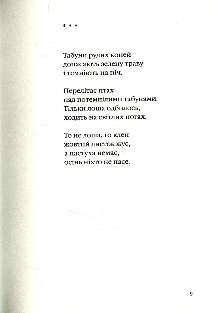 А-ба-ба-га-ла-ма-га Гора і квітка - Микола Воробйов. Фото 9