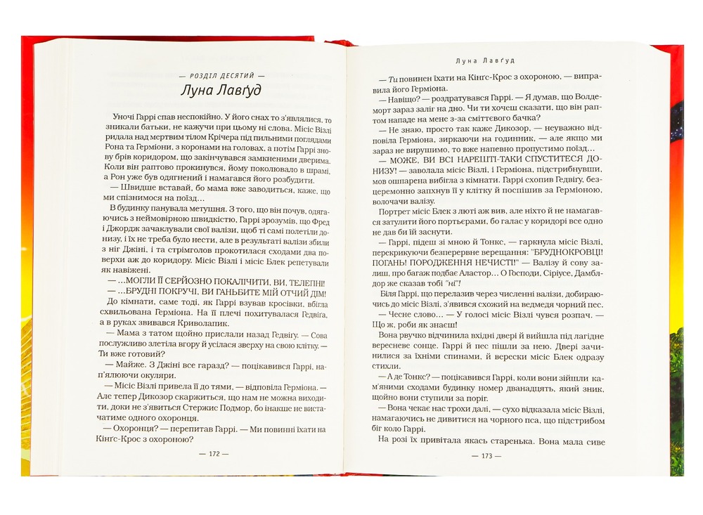 Книга Гаррі Поттер і Орден Фенікса - Джоан Ролінґ. Фото 7