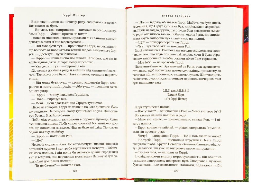 Книга Гаррі Поттер і Орден Фенікса - Джоан Ролінґ. Фото 8