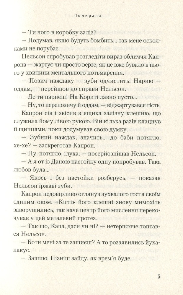 Книга Помирана - Тарас Антипович. Фото 7