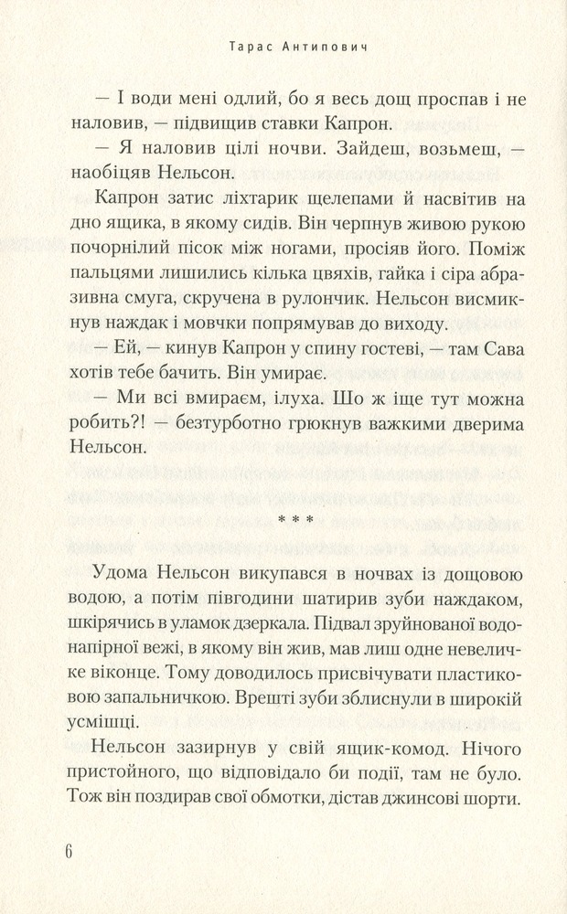 Книга Помирана - Тарас Антипович. Фото 8