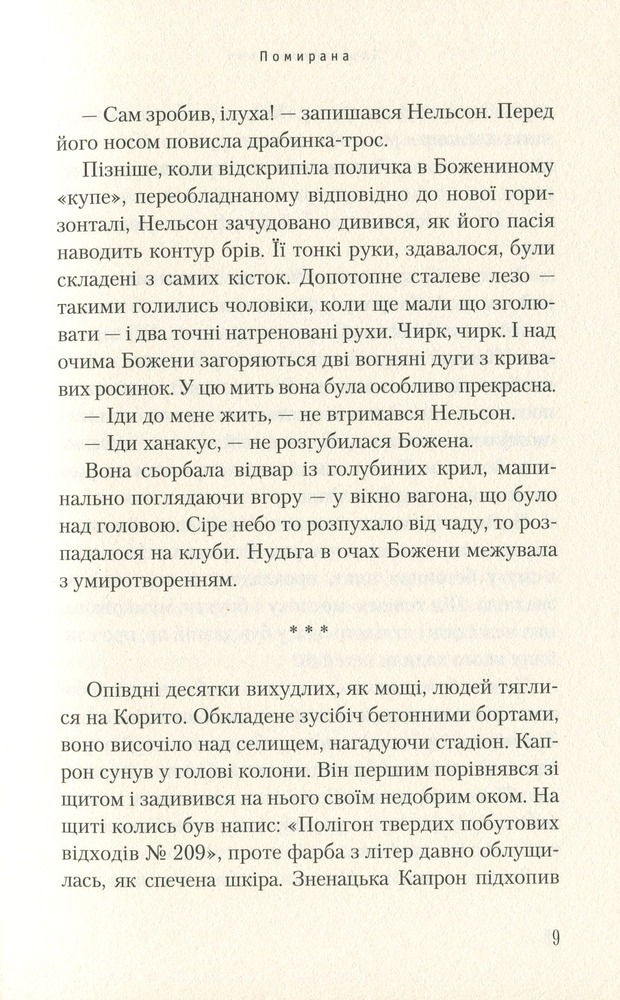 Книга Помирана - Тарас Антипович. Фото 11