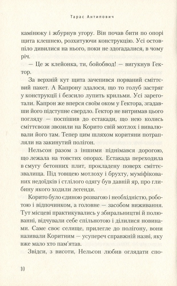 Книга Помирана - Тарас Антипович. Фото 12
