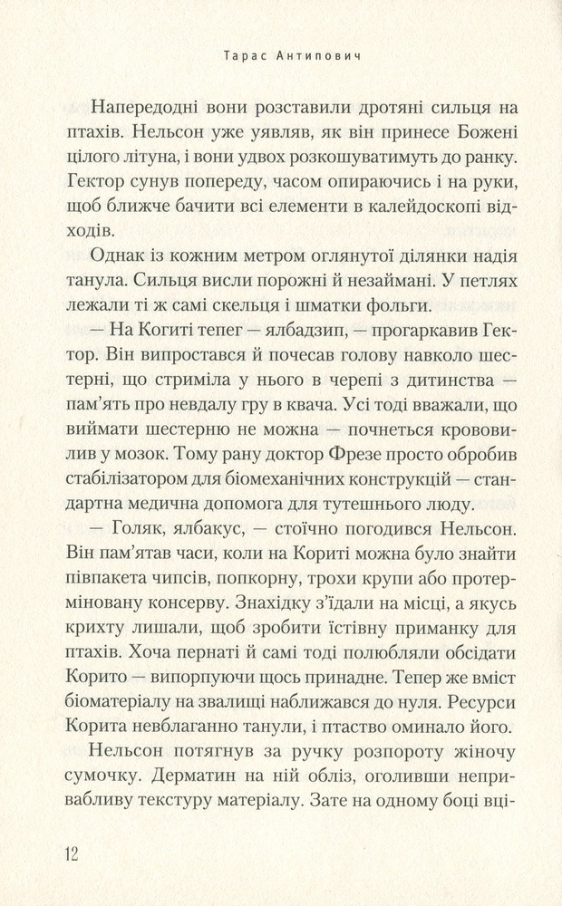 Книга Помирана - Тарас Антипович. Фото 14
