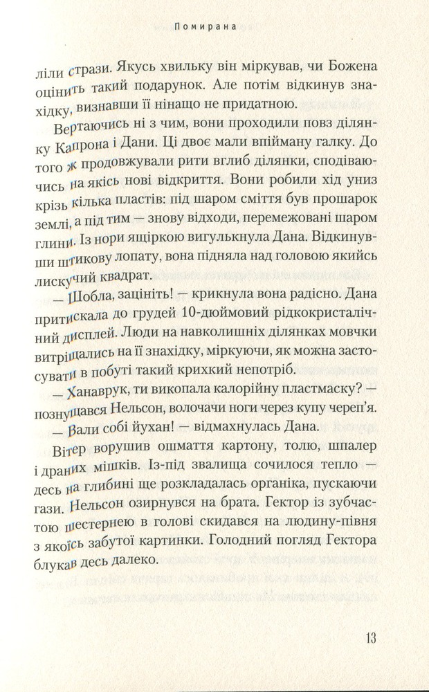 Книга Помирана - Тарас Антипович. Фото 15