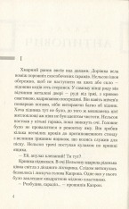 Книга Помирана - Тарас Антипович. Фото 6