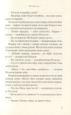 Книга Помирана - Тарас Антипович. Фото 7