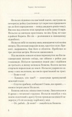 Книга Помирана - Тарас Антипович. Фото 10