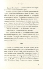 Книга Помирана - Тарас Антипович. Фото 11