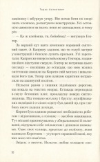 Книга Помирана - Тарас Антипович. Фото 12