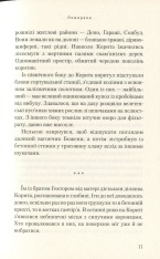 Книга Помирана - Тарас Антипович. Фото 13
