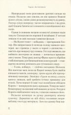 Книга Помирана - Тарас Антипович. Фото 14