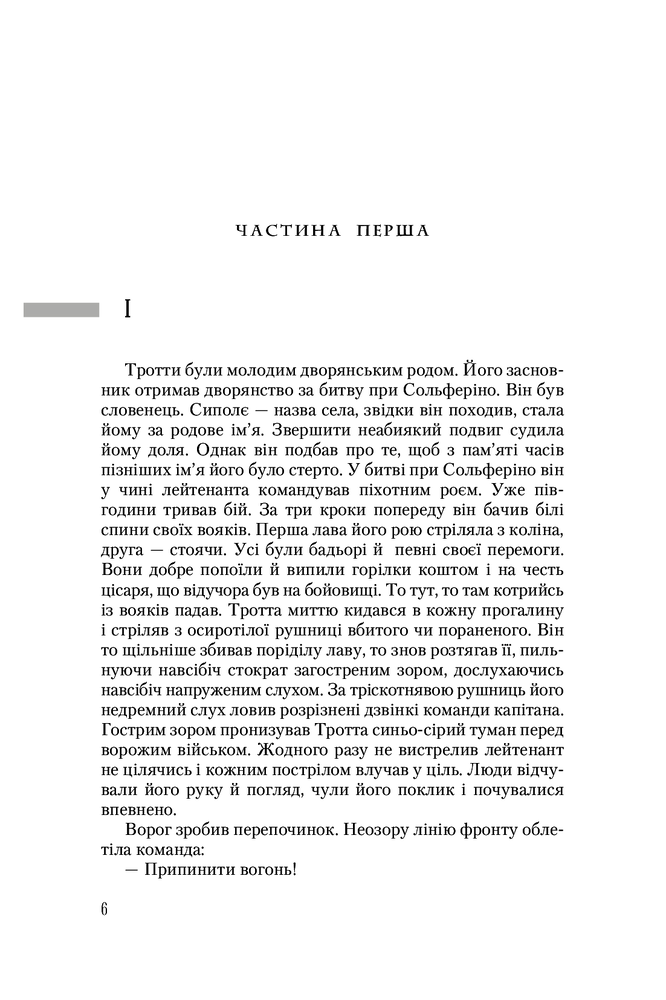 А-ба-ба-га-ла-ма-га Марш Радецького - Йозеф Рот. Фото 2