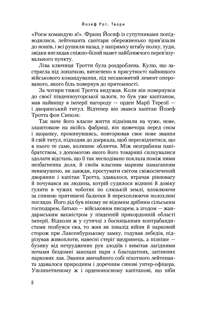 А-ба-ба-га-ла-ма-га Марш Радецького - Йозеф Рот. Фото 4