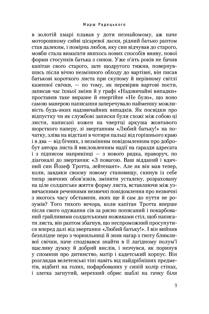 А-ба-ба-га-ла-ма-га Марш Радецького - Йозеф Рот. Фото 5