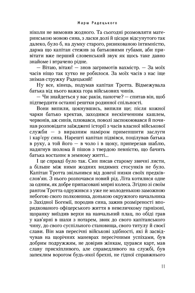 А-ба-ба-га-ла-ма-га Марш Радецького - Йозеф Рот. Фото 7