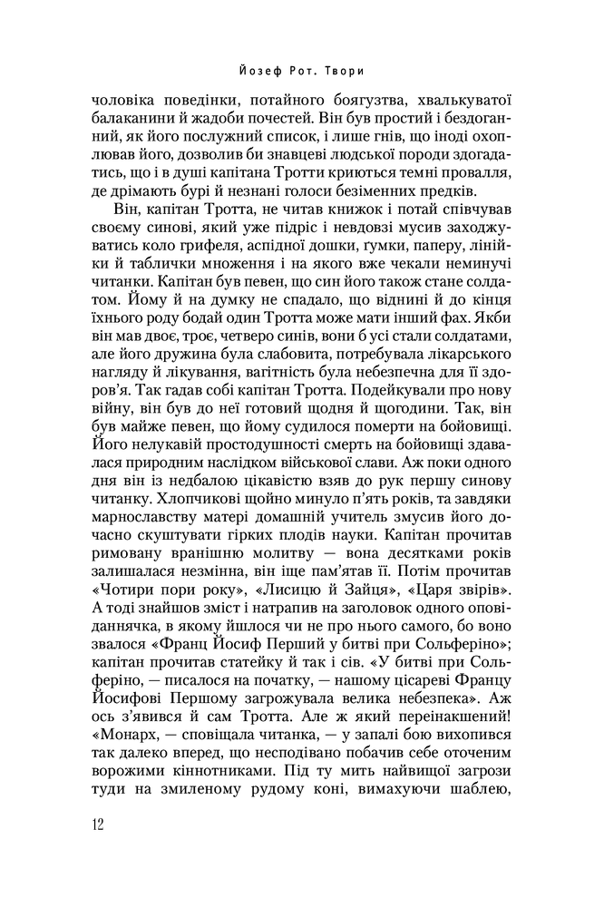 А-ба-ба-га-ла-ма-га Марш Радецького - Йозеф Рот. Фото 8