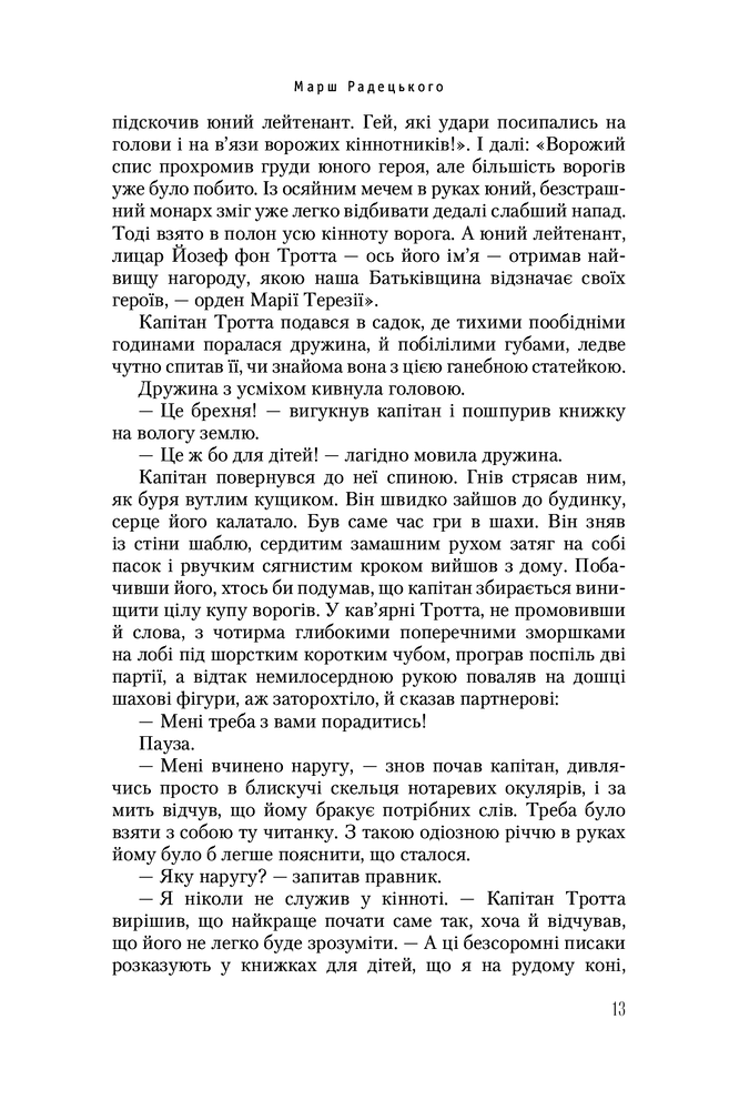 А-ба-ба-га-ла-ма-га Марш Радецького - Йозеф Рот. Фото 9