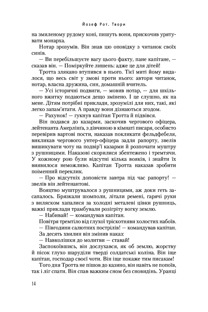 А-ба-ба-га-ла-ма-га Марш Радецького - Йозеф Рот. Фото 10