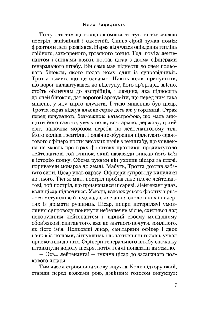 А-ба-ба-га-ла-ма-га Марш Радецького - Йозеф Рот. Фото 3