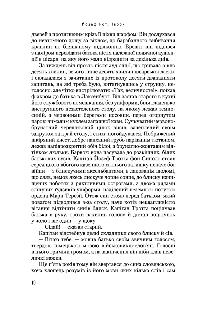 А-ба-ба-га-ла-ма-га Марш Радецького - Йозеф Рот. Фото 6
