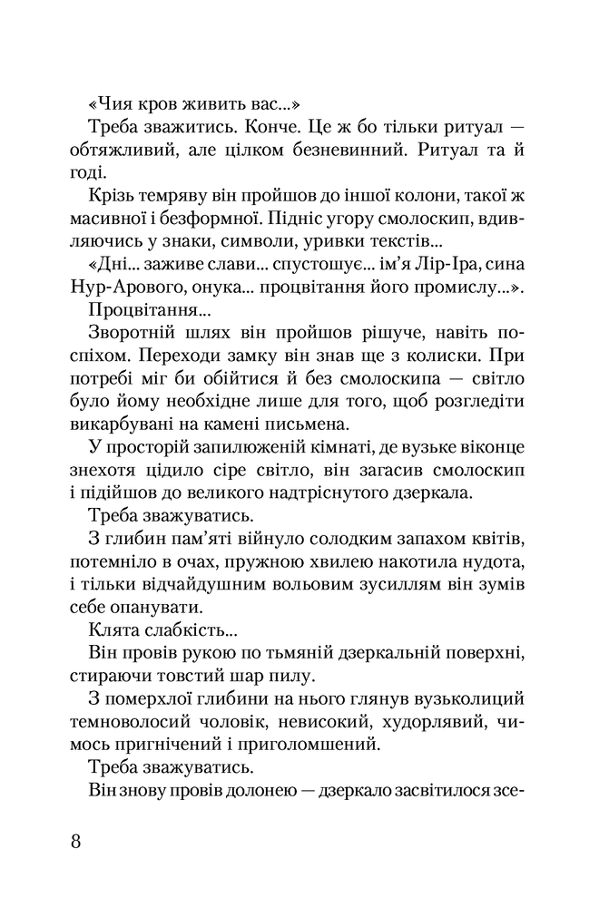 А-ба-ба-га-ла-ма-га Ритуал - Сергій Дяченко, Марина Дяченко. Фото 4
