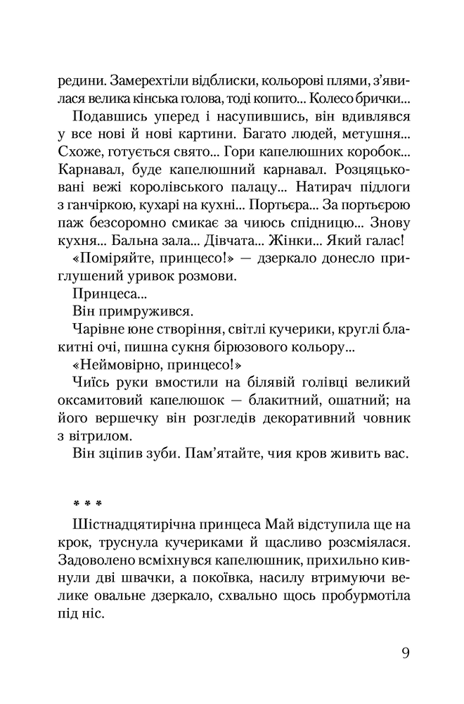 А-ба-ба-га-ла-ма-га Ритуал - Сергій Дяченко, Марина Дяченко. Фото 5