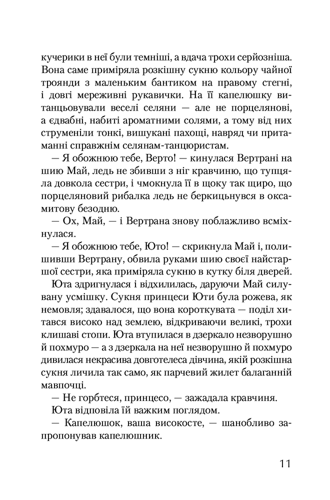 А-ба-ба-га-ла-ма-га Ритуал - Сергій Дяченко, Марина Дяченко. Фото 7