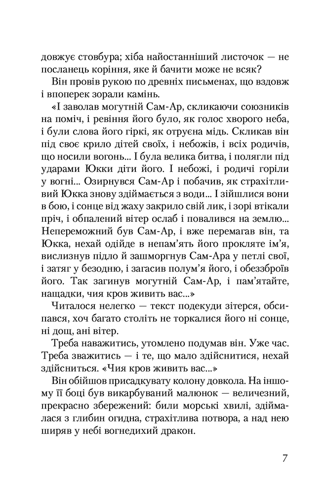А-ба-ба-га-ла-ма-га Ритуал - Сергій Дяченко, Марина Дяченко. Фото 3