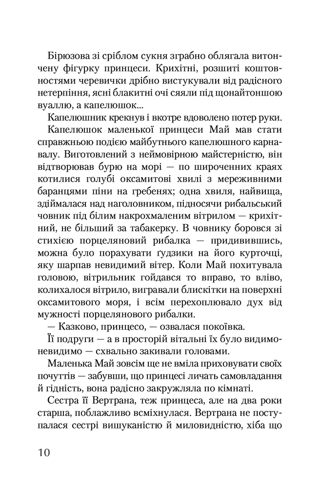А-ба-ба-га-ла-ма-га Ритуал - Сергій Дяченко, Марина Дяченко. Фото 6