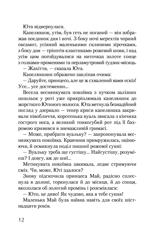 А-ба-ба-га-ла-ма-га Ритуал - Сергій Дяченко, Марина Дяченко. Фото 8