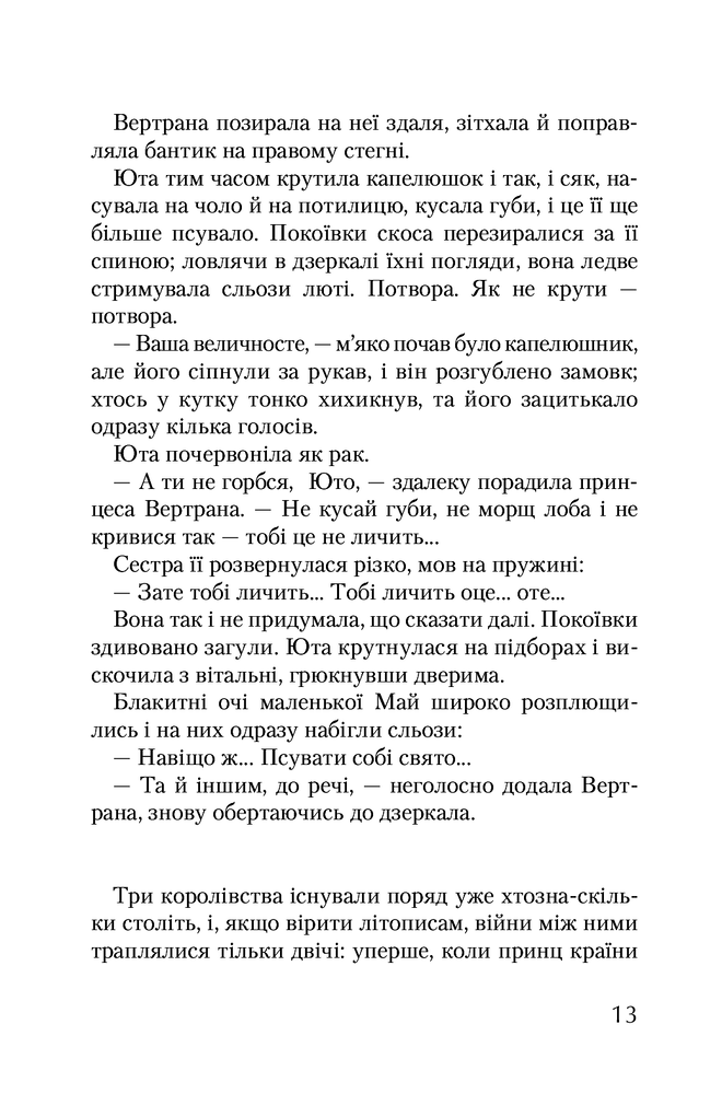 А-ба-ба-га-ла-ма-га Ритуал - Сергій Дяченко, Марина Дяченко. Фото 9