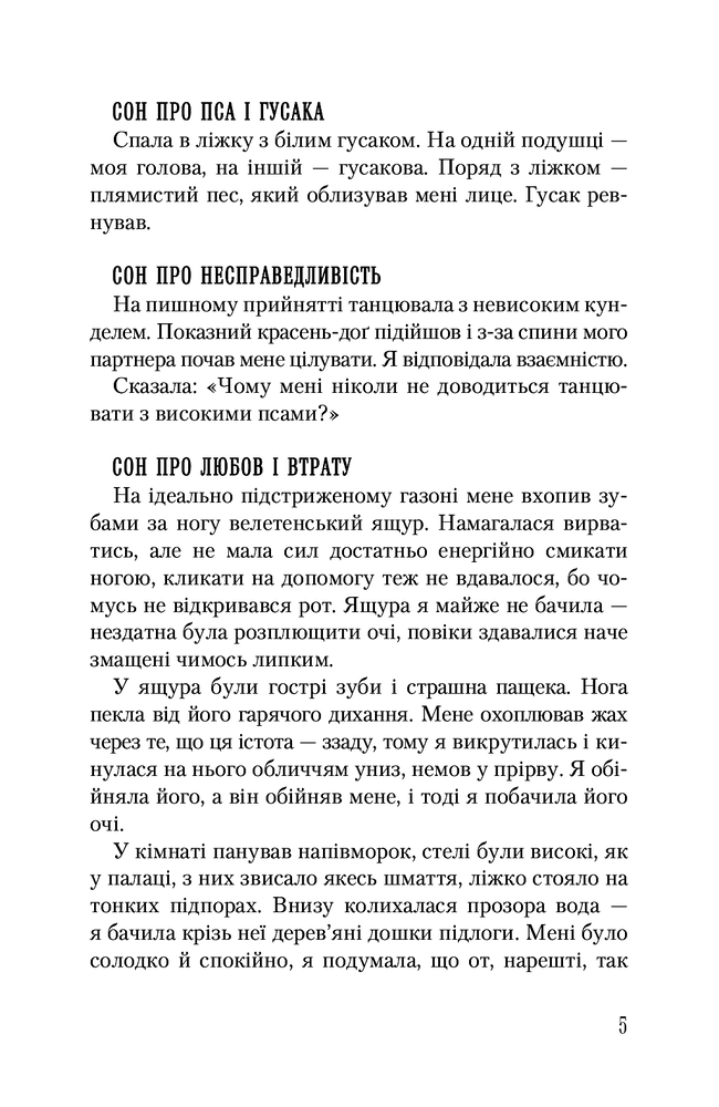 А-ба-ба-га-ла-ма-га Сновиди. Сни українських письменників. Фото 3