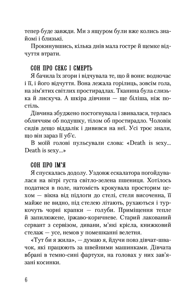 А-ба-ба-га-ла-ма-га Сновиди. Сни українських письменників. Фото 4