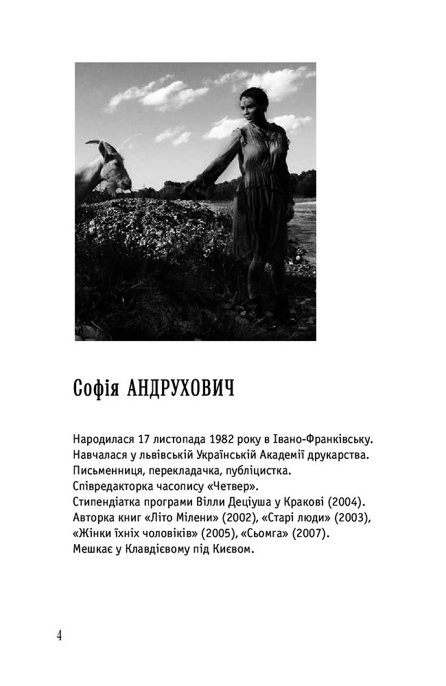 А-ба-ба-га-ла-ма-га Сновиди. Сни українських письменників. Фото 2