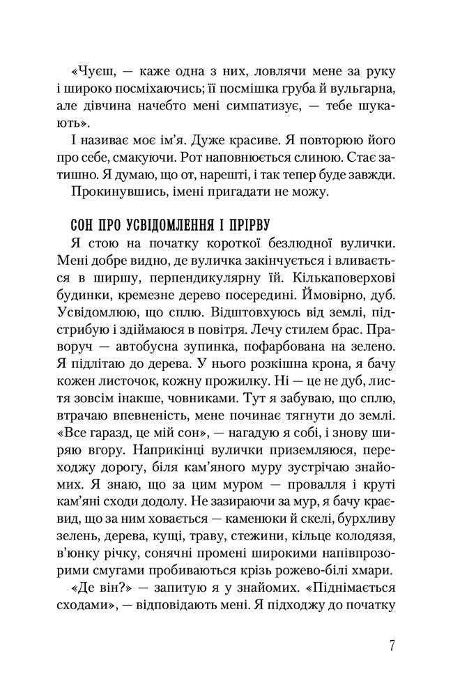 А-ба-ба-га-ла-ма-га Сновиди. Сни українських письменників. Фото 5