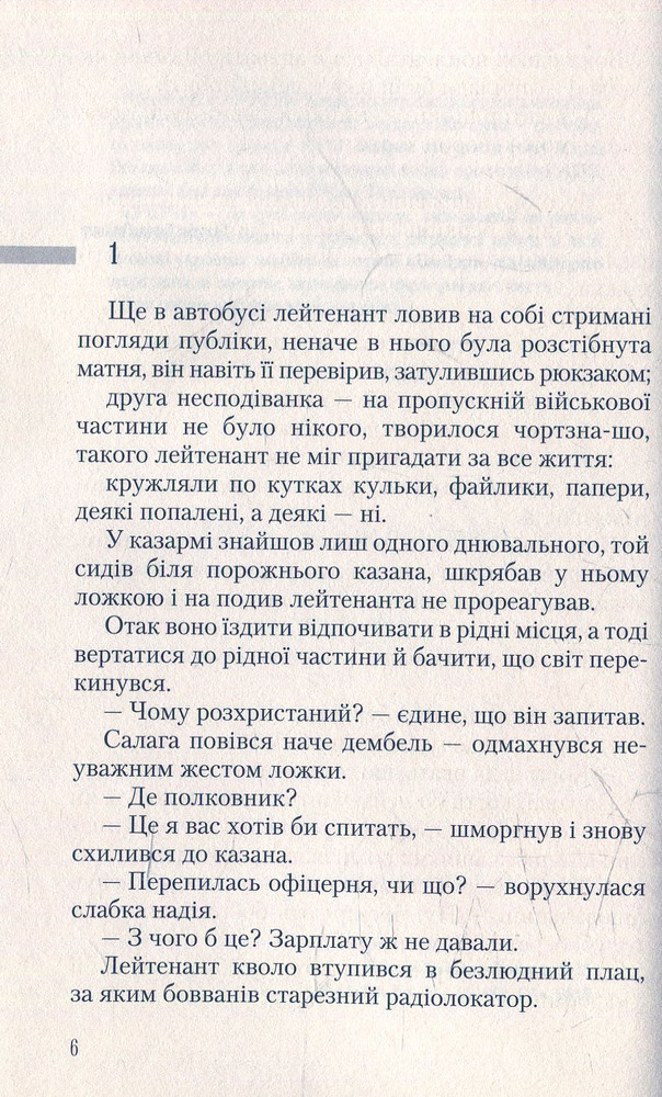 А-ба-ба-га-ла-ма-га Укри - Богдан Жолдак. Фото 3