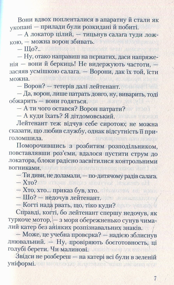 А-ба-ба-га-ла-ма-га Укри - Богдан Жолдак. Фото 4