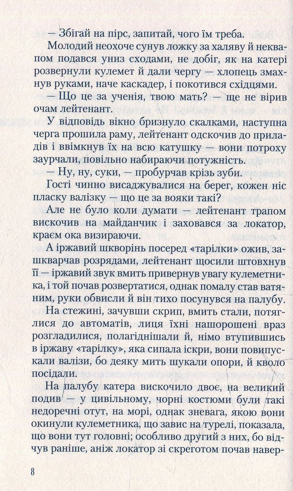 А-ба-ба-га-ла-ма-га Укри - Богдан Жолдак. Фото 5