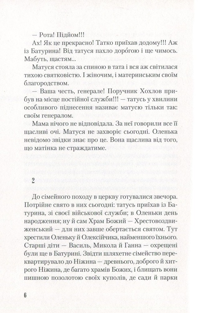 А-ба-ба-га-ла-ма-га Ольга, дружина Пікассо (Доросла серія) - Тетяна Сидоренко. Фото 5