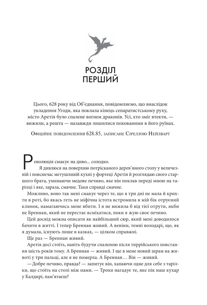 Книга Залізне полум’я. Емпіреї. Книга 2 - Ребекка Яррос. Фото 2