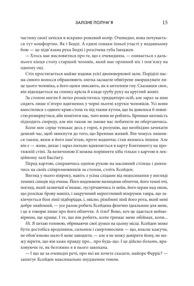 Книга Залізне полум’я. Емпіреї. Книга 2 - Ребекка Яррос. Фото 5